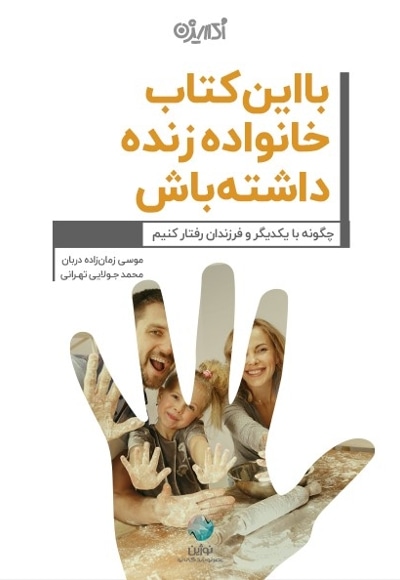 با این کتاب خانواده زنده داشته باش